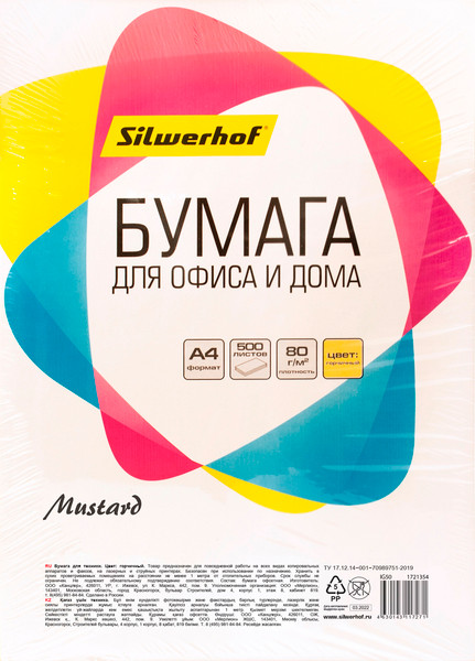 Изображение товара Бумага Silwerhof IG50 A4/80г/м2/500л (горчичный)