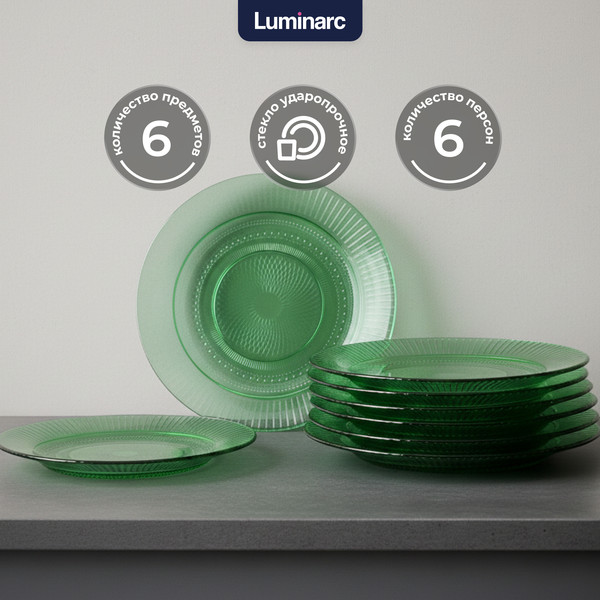 Изображение товара Набор тарелок Luminarc Луиз / O0486/6 (6шт)