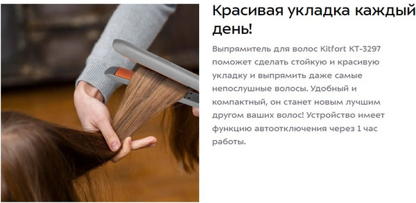 Изображение товара Выпрямитель для волос Kitfort КТ-3297
