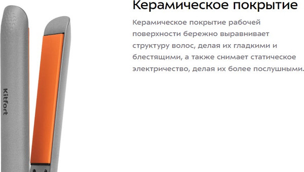 Изображение товара Выпрямитель для волос Kitfort КТ-3297