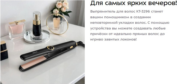 Изображение товара Выпрямитель для волос Kitfort КТ-3296
