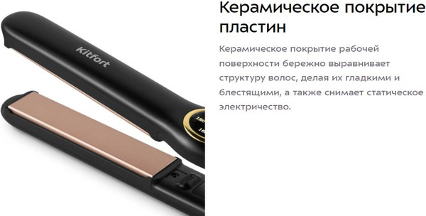 Изображение товара Выпрямитель для волос Kitfort КТ-3296