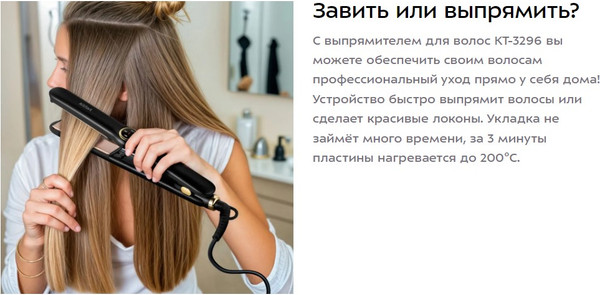 Изображение товара Выпрямитель для волос Kitfort КТ-3296