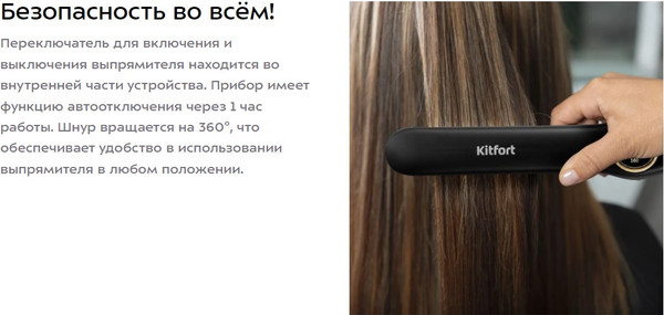 Изображение товара Выпрямитель для волос Kitfort КТ-3296
