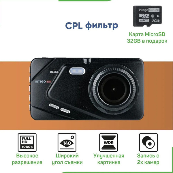 Изображение товара Автомобильный видеорегистратор Intego VX-395DUAL с картой памяти 32GB (Dark Night)