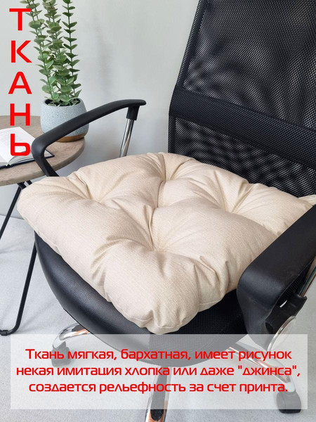 Изображение товара Подушка на стул MATEX Corfu / 62-899 (бежевый)