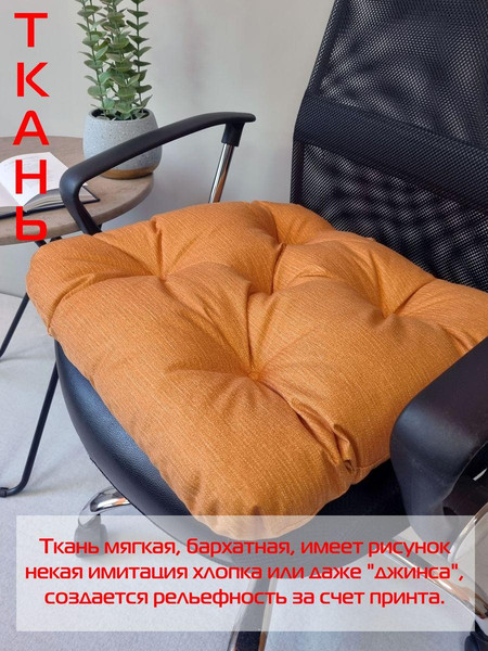 Изображение товара Подушка на стул MATEX Corfu / 62-912 (оранжевый)