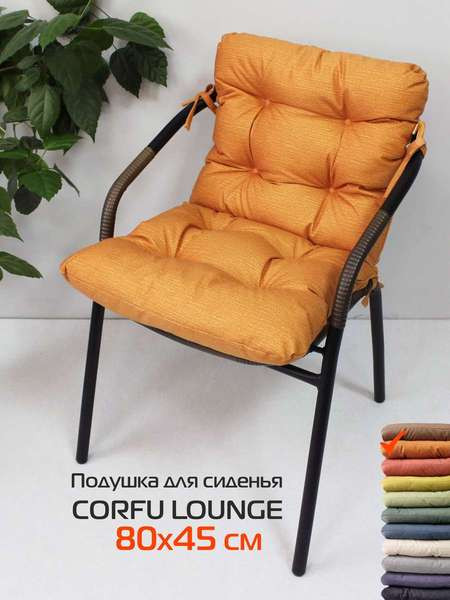 Изображение товара Подушка на стул MATEX Corfu Lounge / 64-954 (оранжевый)