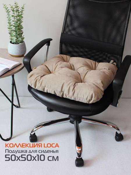 Изображение товара Подушка на стул MATEX Loca / 61-755 (светло-коричневый)