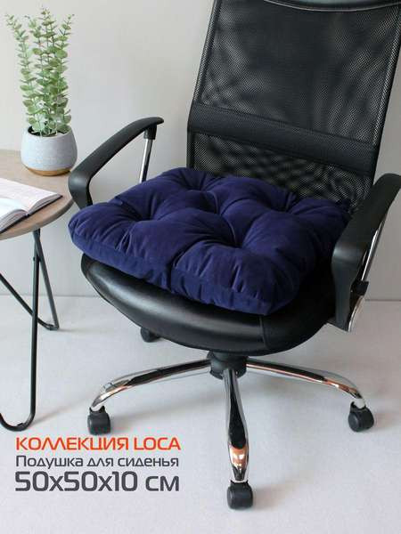 Изображение товара Подушка на стул MATEX Loca / 61-823 (темно-синий)