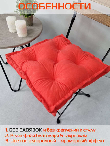 Изображение товара Подушка на стул MATEX Velours 2D / 51-152 (лососевый)