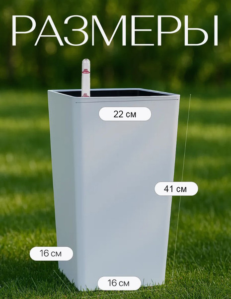 Изображение товара Кашпо BOTANICA Quadro 22x41см (автополив с индикатором)