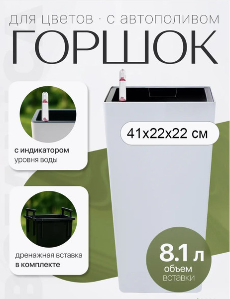 Изображение товара Кашпо BOTANICA Quadro 22x41см (автополив с индикатором)