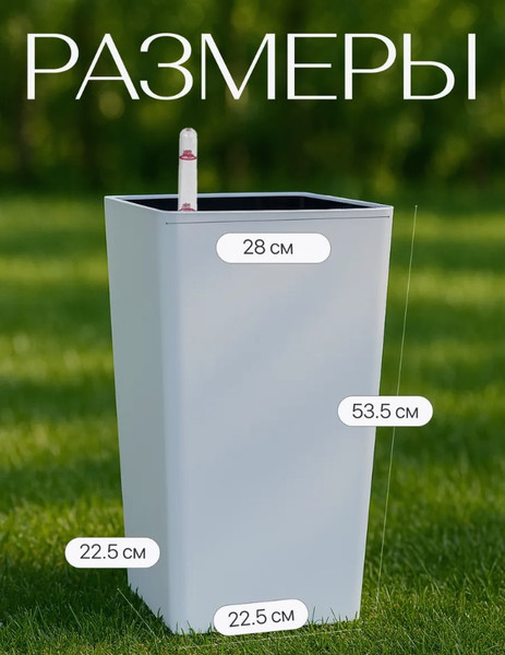 Изображение товара Кашпо BOTANICA Quadro 28x54см (автополив с индикатором)