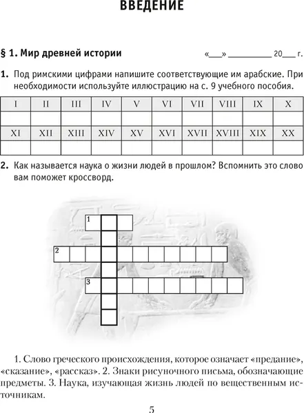 Изображение товара Рабочая тетрадь Аверсэв История всемир. Древ. мир. 5кл. Ч.1. 2024, мягкая обложка (Кошелев Владимир)