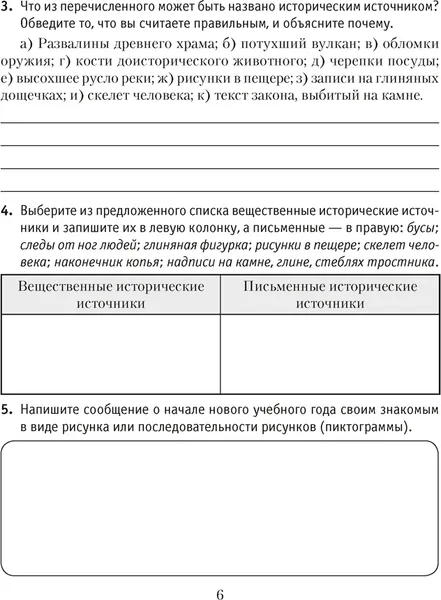 Изображение товара Рабочая тетрадь Аверсэв История всемир. Древ. мир. 5кл. Ч.1. 2024, мягкая обложка (Кошелев Владимир)