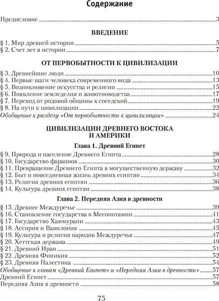 Изображение товара Рабочая тетрадь Аверсэв История всемир. Древ. мир. 5кл. Ч.1. 2024, мягкая обложка (Кошелев Владимир)