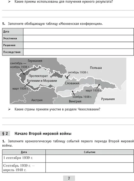 Изображение товара Рабочая тетрадь Аверсэв История всемирная. 9 класс. 2024, мягкая обложка (Краснова Марина)