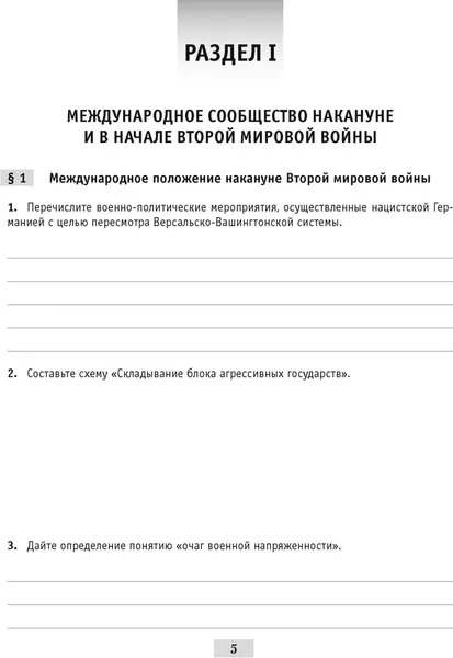 Изображение товара Рабочая тетрадь Аверсэв История всемирная. 9 класс. 2024, мягкая обложка (Краснова Марина)