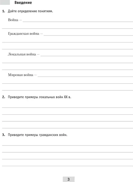 Изображение товара Рабочая тетрадь Аверсэв История всемирная. 9 класс. 2024, мягкая обложка (Краснова Марина)