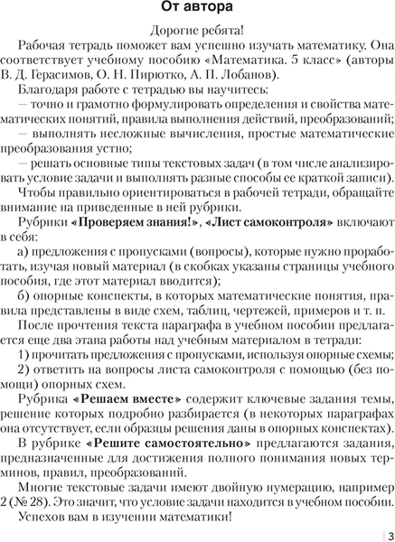 Изображение товара Рабочая тетрадь Аверсэв Математика. 5 класс. Часть 1. 2024, мягкая обложка (Герасимов Валерий)
