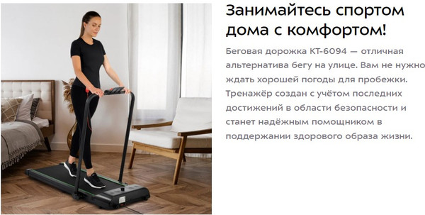 Изображение товара Электрическая беговая дорожка Kitfort KT-6094
