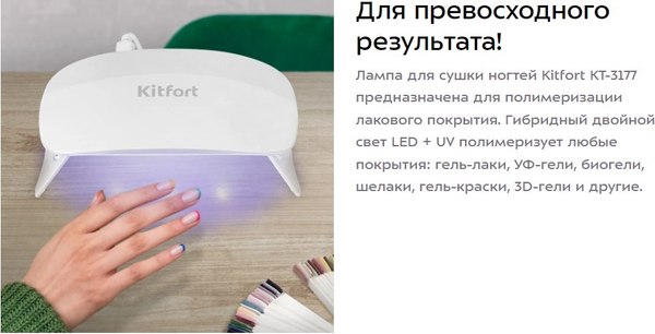 Изображение товара UV/LED лампа для маникюра Kitfort KT-3177