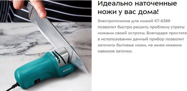 Изображение товара Ножеточка электрическая Kitfort KT-6389