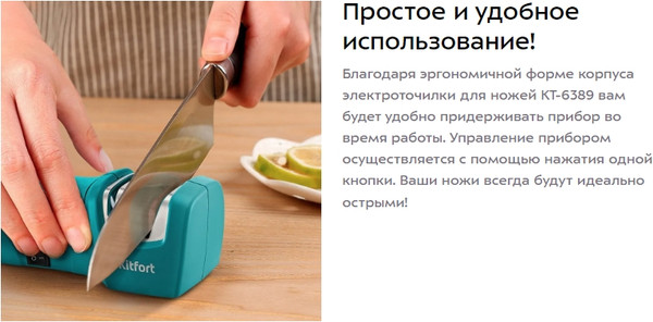 Изображение товара Ножеточка электрическая Kitfort KT-6389