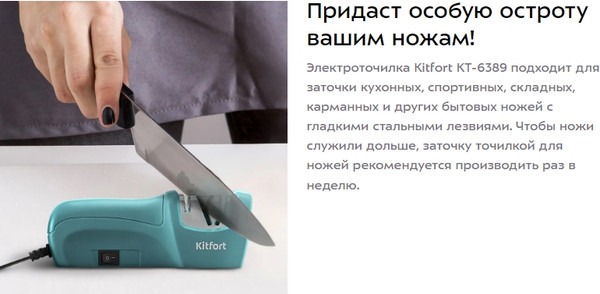 Изображение товара Ножеточка электрическая Kitfort KT-6389