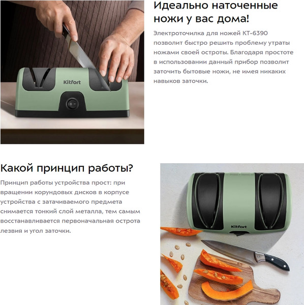 Изображение товара Ножеточка электрическая Kitfort KT-6390