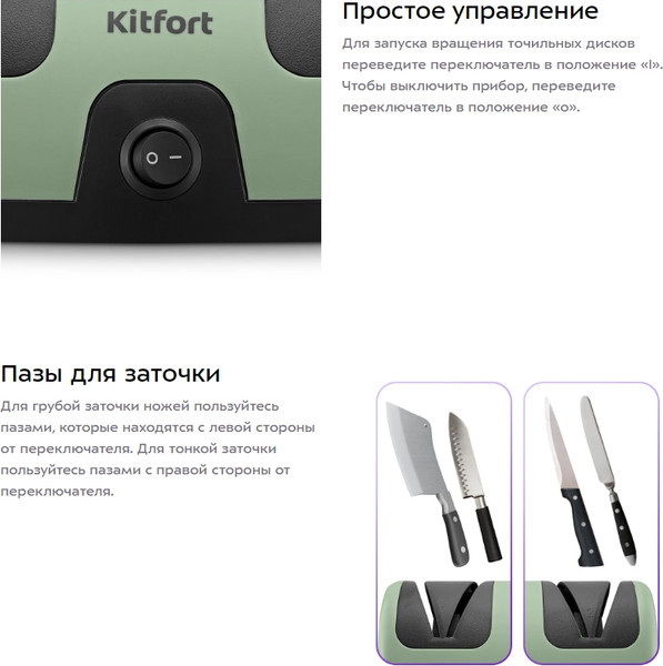 Изображение товара Ножеточка электрическая Kitfort KT-6390