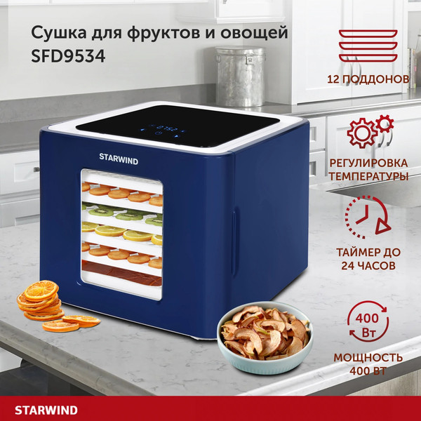 Изображение товара Сушилка для овощей и фруктов StarWind FD9534 (синий)