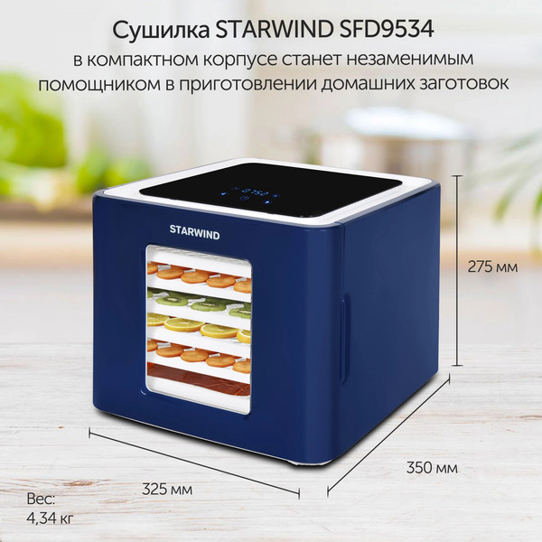 Изображение товара Сушилка для овощей и фруктов StarWind FD9534 (синий)