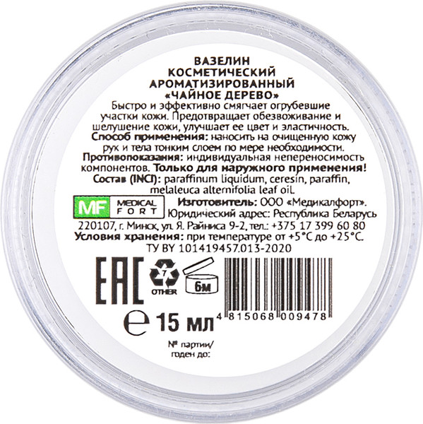 Изображение товара Вазелин косметический для тела Ekel Чайное дерево ароматизированный (15мл)