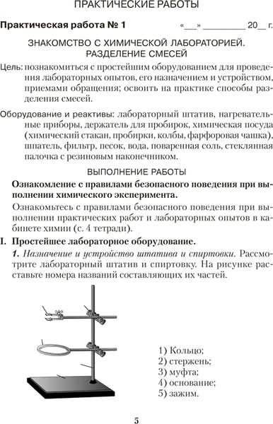 Изображение товара Рабочая тетрадь Аверсэв Химия. 7 кл. Тетрадь для практических работ, мягкая обложка (Сечко Ольга)