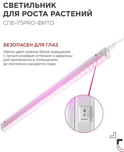 Изображение товара Светильник для растений INhome СПБ-Т5PRO-Фито / 4690612055411
