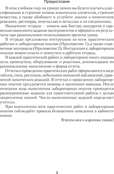 Изображение товара Рабочая тетрадь Аверсэв Химия. 11 кл. Тетрадь для практических работ мягкая обложка (Сечко Ольга)