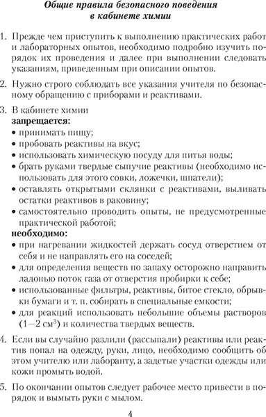 Изображение товара Рабочая тетрадь Аверсэв Химия. 11 кл. Тетрадь для практических работ мягкая обложка (Сечко Ольга)