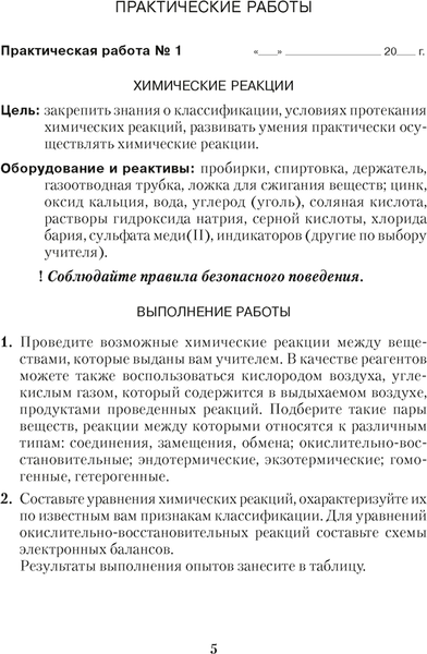 Изображение товара Рабочая тетрадь Аверсэв Химия. 11 кл. Тетрадь для практических работ мягкая обложка (Сечко Ольга)
