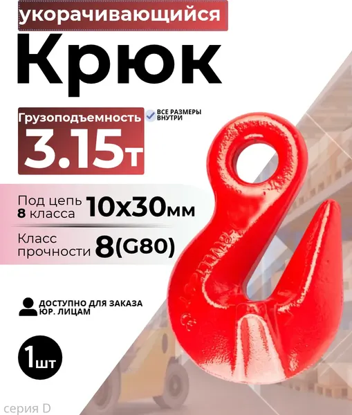 Изображение товара Крюк грузовой TOR 3.15 т (D) 1042025
