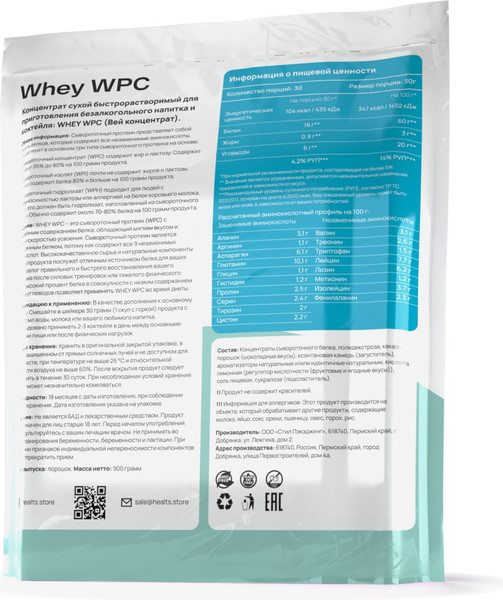Изображение товара Протеин Healthys Whey Wpc (900г, кокос/сливки/миндаль)