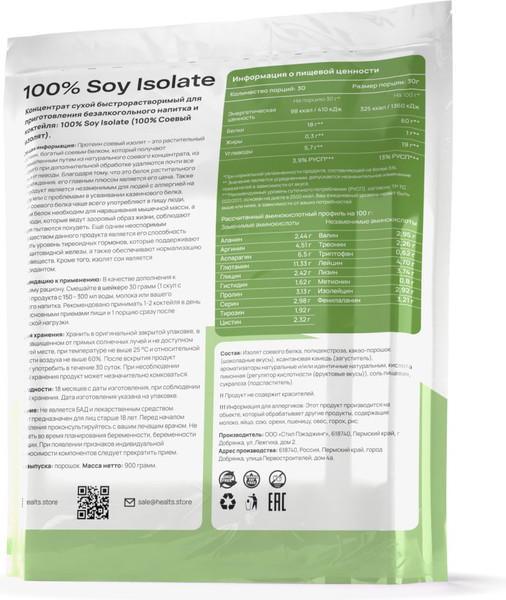 Изображение товара Протеин Healthys 100% Soy Isolate (900г, сливочная карамель)
