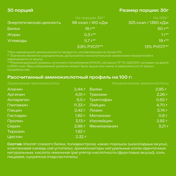 Изображение товара Протеин Healthys 100% Soy Isolate (900г, сливочная карамель)