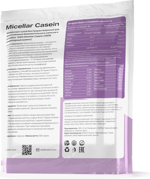 Изображение товара Протеин Healthys 100% Micellar Casein (900г, кофе капучино)
