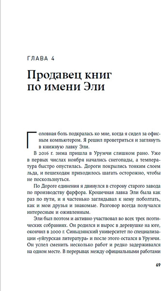 Изображение товара Книга Альпина За мной придут ночью, твердая обложка (Хамут Изгил Тахир)