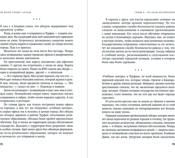 Изображение товара Книга Альпина За мной придут ночью, твердая обложка (Хамут Изгил Тахир)