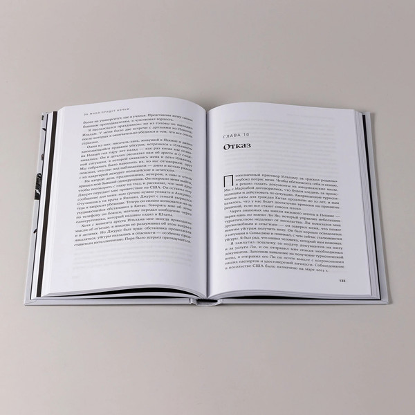 Изображение товара Книга Альпина За мной придут ночью, твердая обложка (Хамут Изгил Тахир)