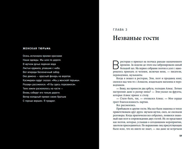 Изображение товара Книга Альпина За мной придут ночью, твердая обложка (Хамут Изгил Тахир)