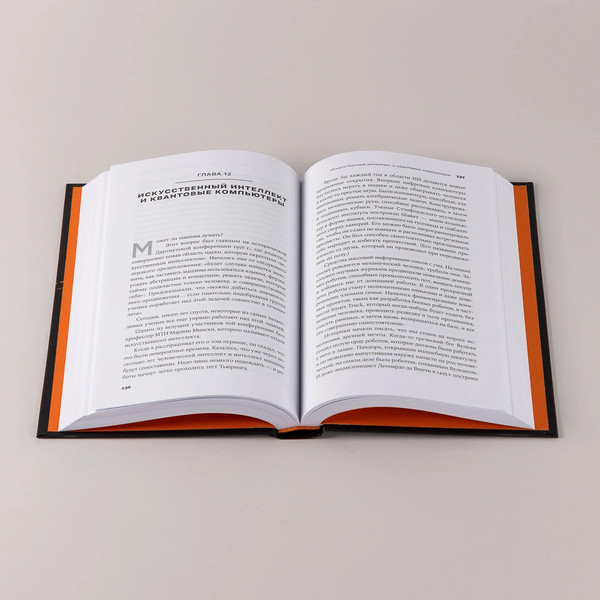 Изображение товара Книга Альпина Квантовое превосходство: Революция в вычислениях (Каку Митио)